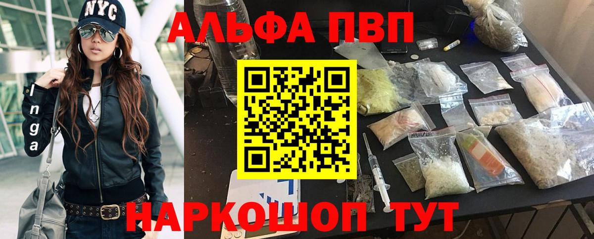 Павлово  сколько стоит  APVP мука  Вход с VPN  Alpha-PVP СК 