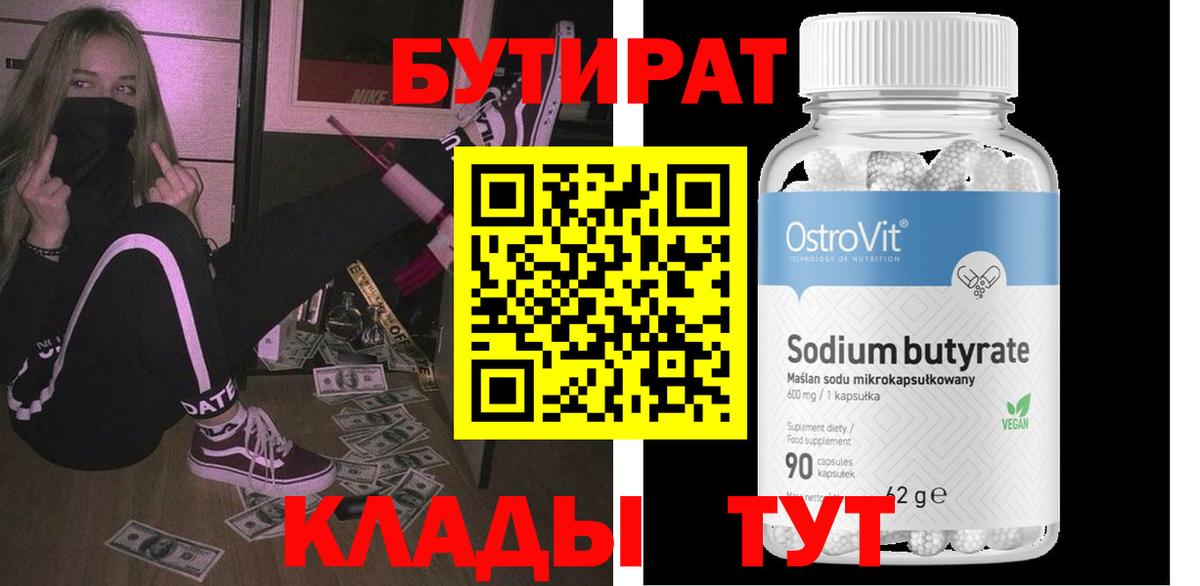 Павлово  БУТИРАТ 1.4BDO  Вход с VPN 