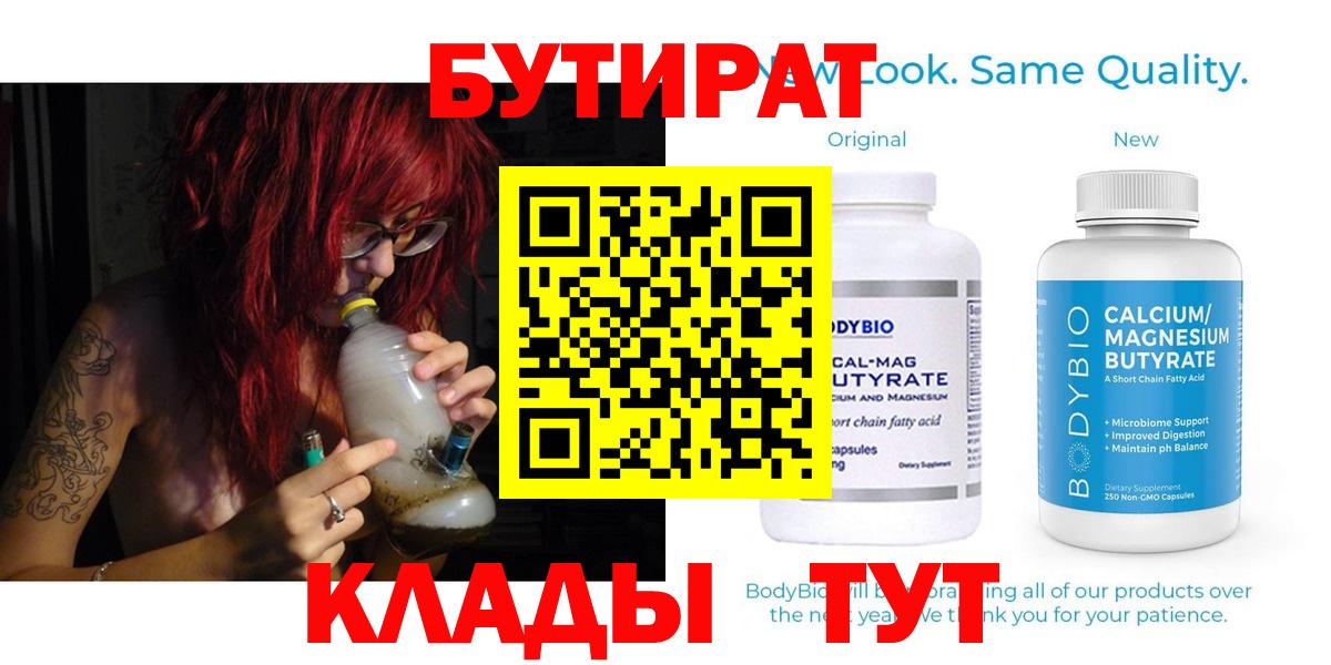 БУТИРАТ бутандиол Павлово