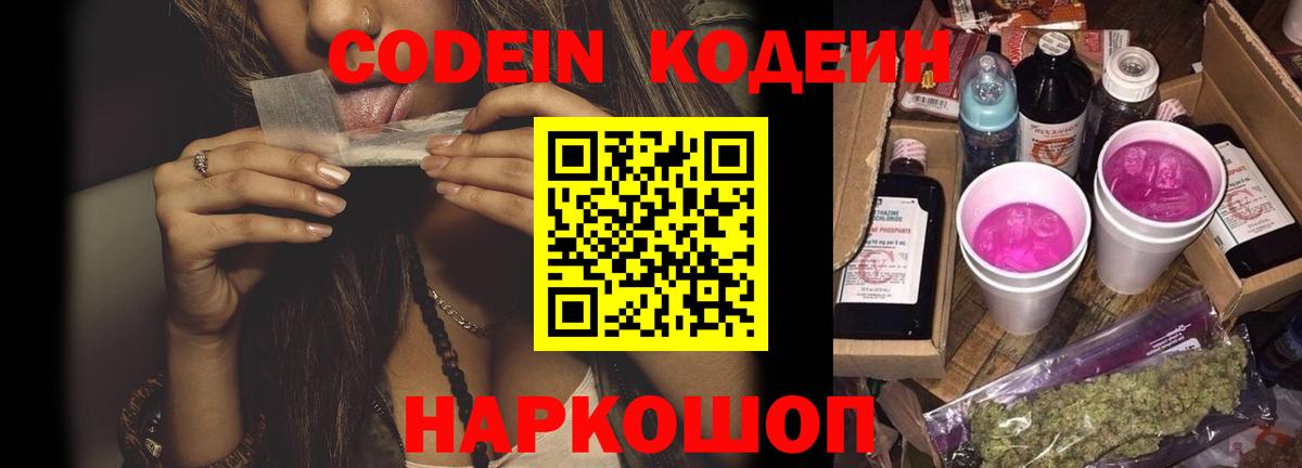 Кодеиновый сироп Lean напиток Lean (лин)  Вход с VPN  Павлово  Кодеиновый сироп Lean Purple Drank 