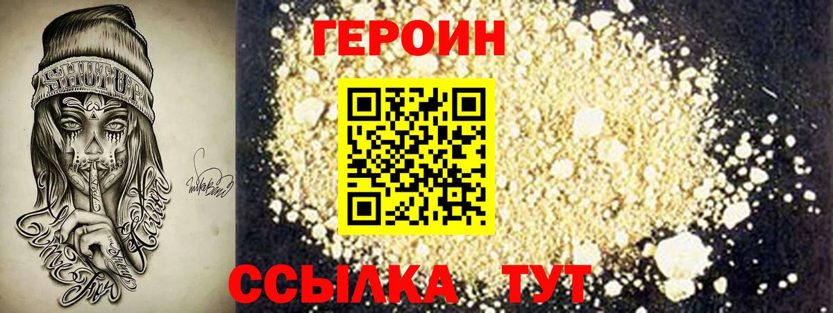 Героин Афган  Вход с VPN  Павлово 