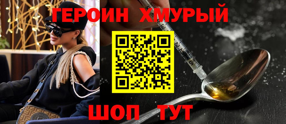ГЕРОИН афганец Павлово