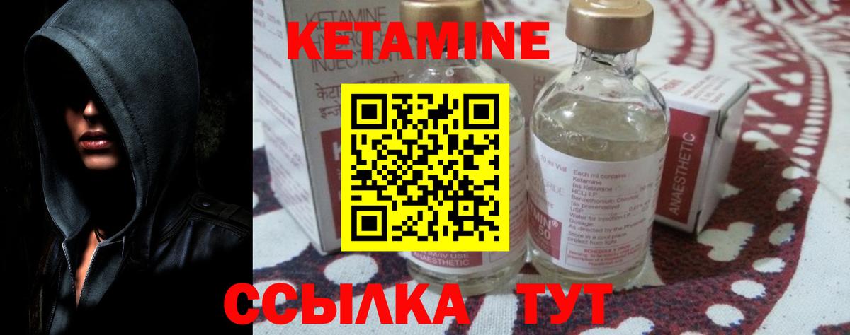 Кетамин VHQ Павлово